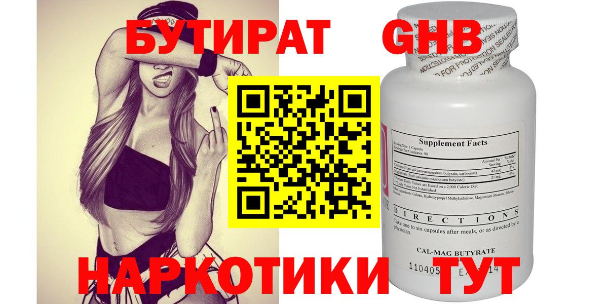 БУТИРАТ вода  Вход с VPN  Бутират  Долгопрудный 