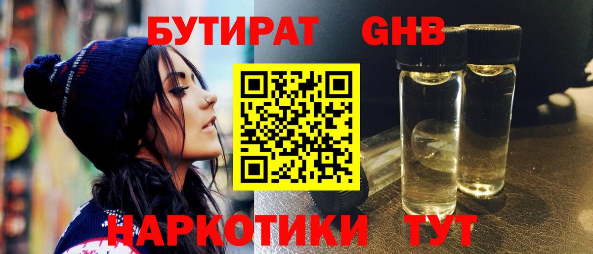 Бутират бутик Долгопрудный