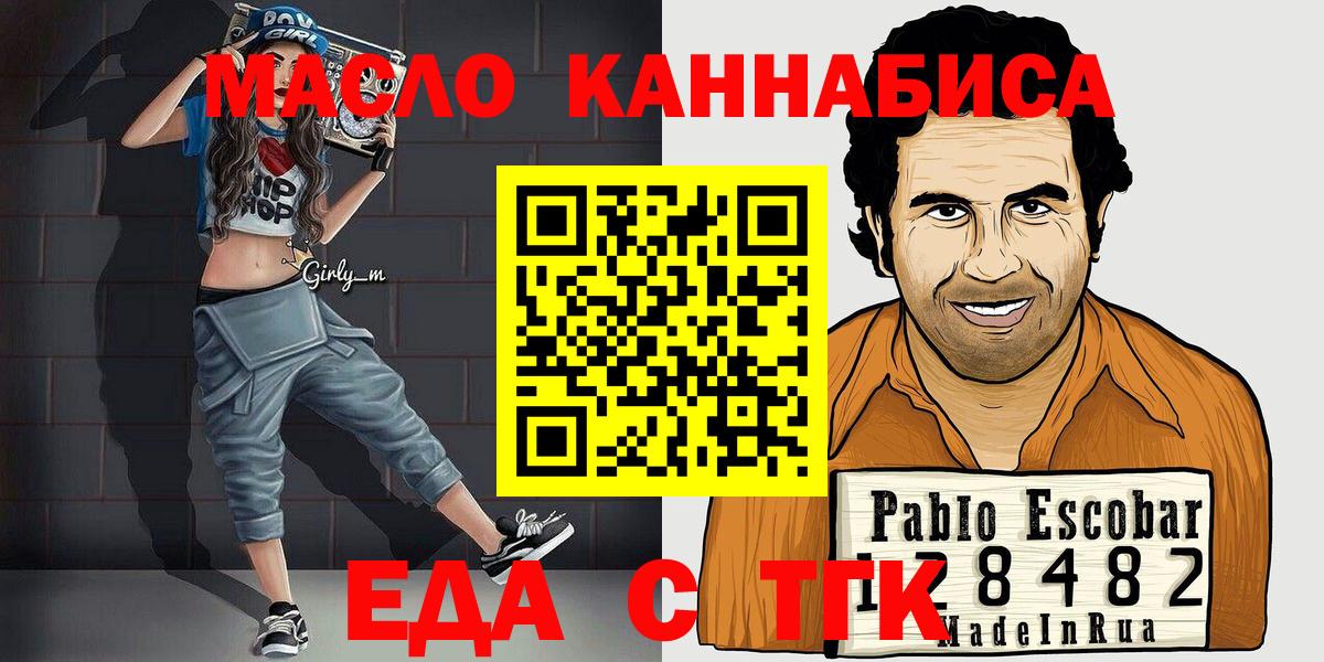 Еда ТГК конопля Долгопрудный