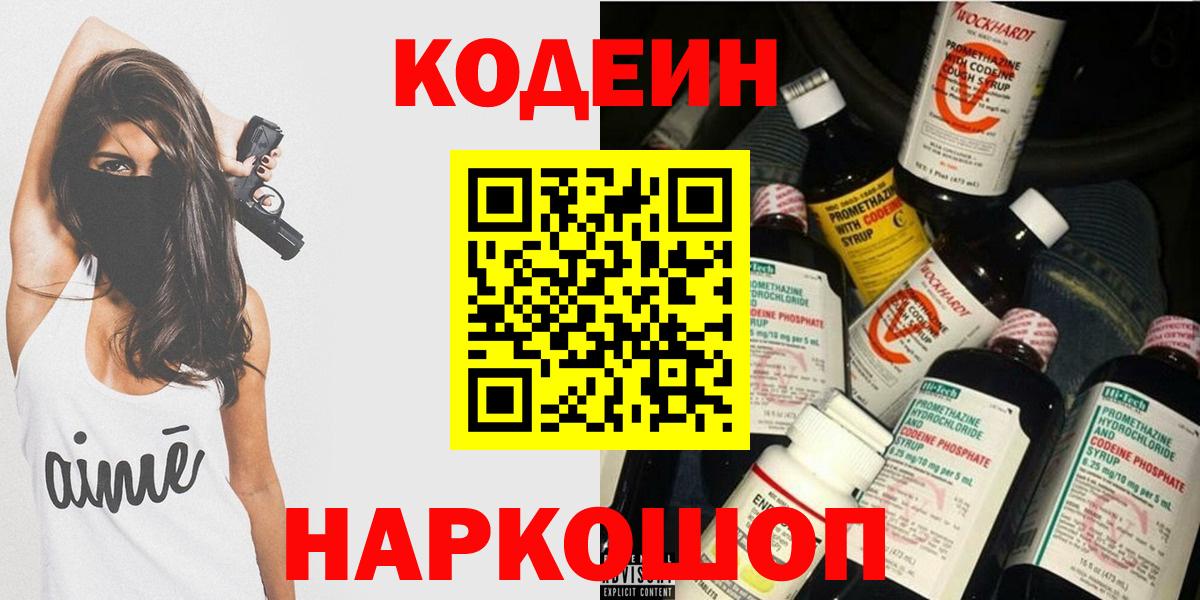 Codein Purple Drank  Кодеиновый сироп Lean напиток Lean (лин)  Долгопрудный  Вход с VPN 