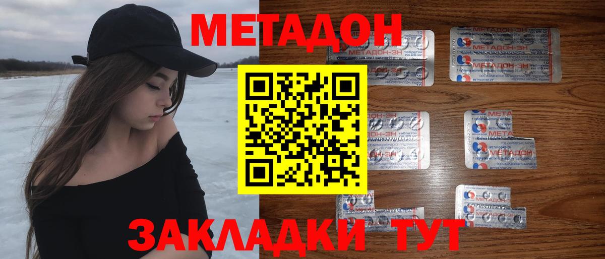 Долгопрудный  МЕТАДОН VHQ  Вход с VPN  МЕТАДОН methadone 